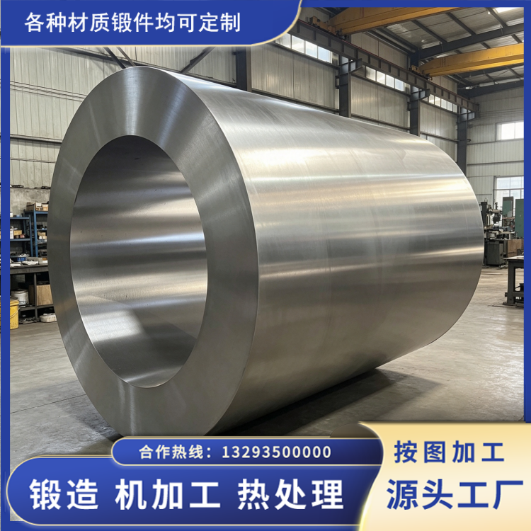 合金钢筒类锻件