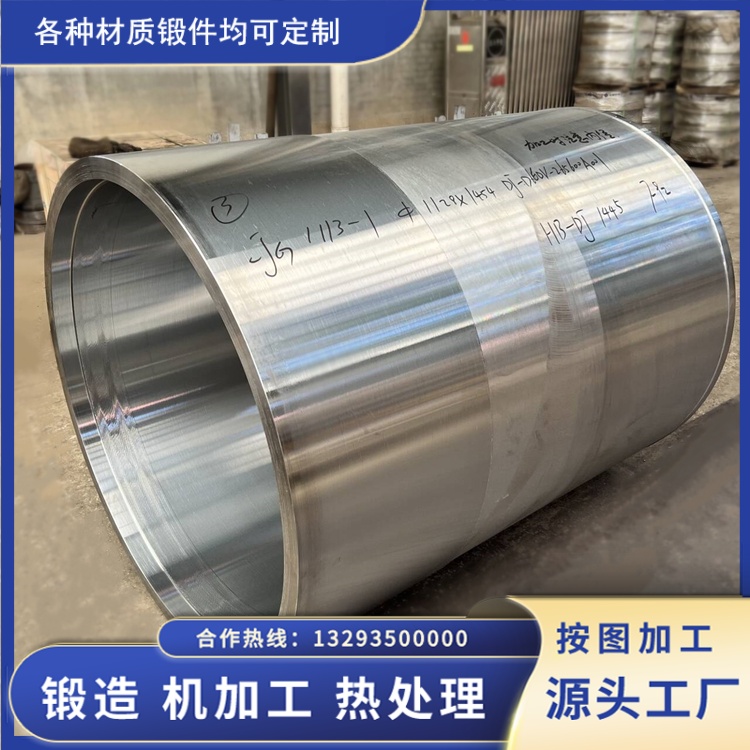 造纸空心筒体锻件